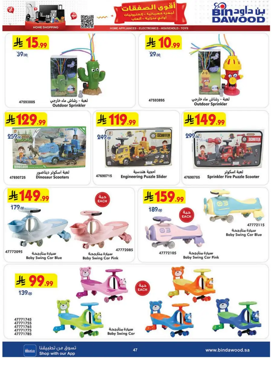 BinDawood KSA: iPhone 17 Pro & Smart Tech Deals page 47