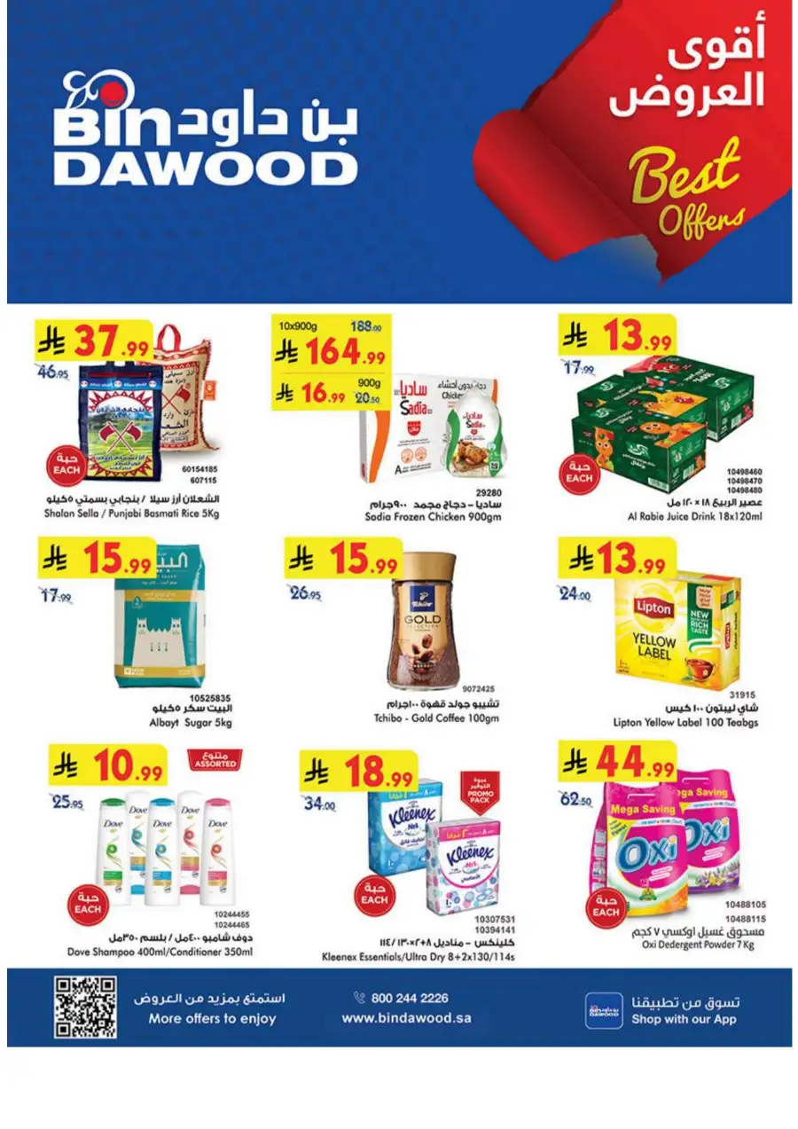 BinDawood KSA: Best Weekly Offers & Deals page 1