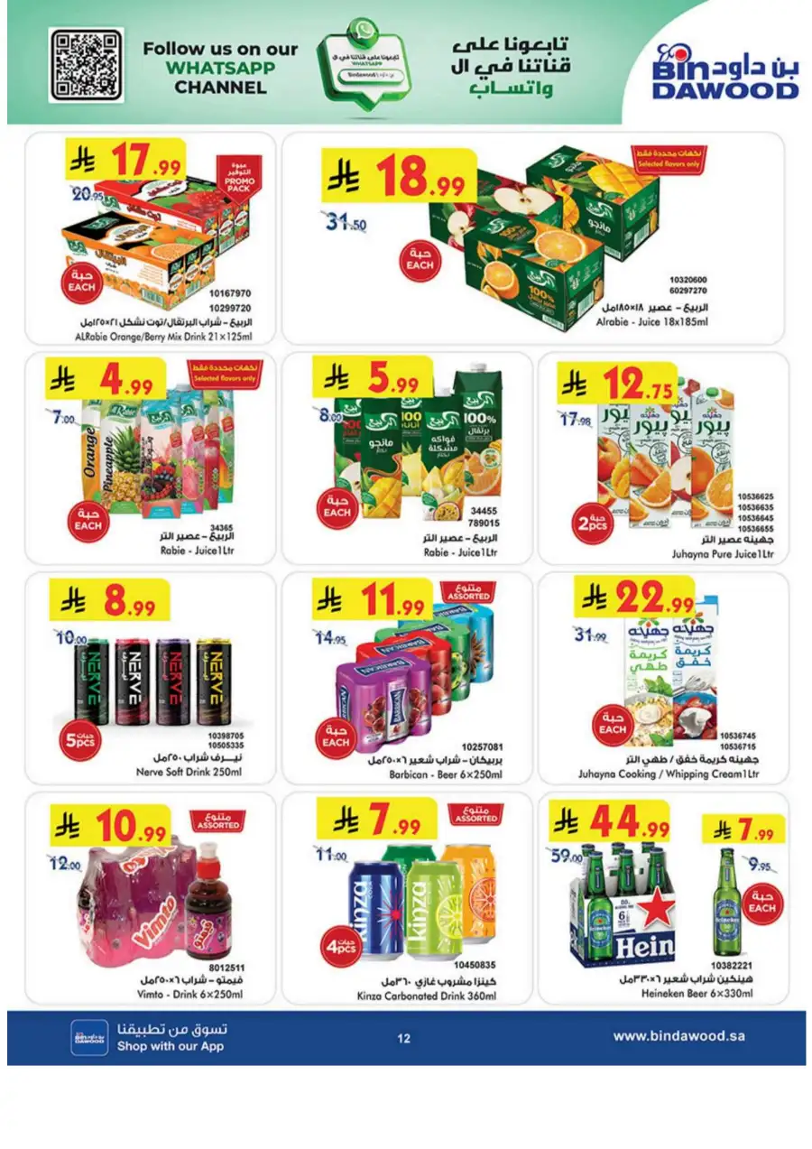 BinDawood KSA: Best Weekly Offers & Deals page 12