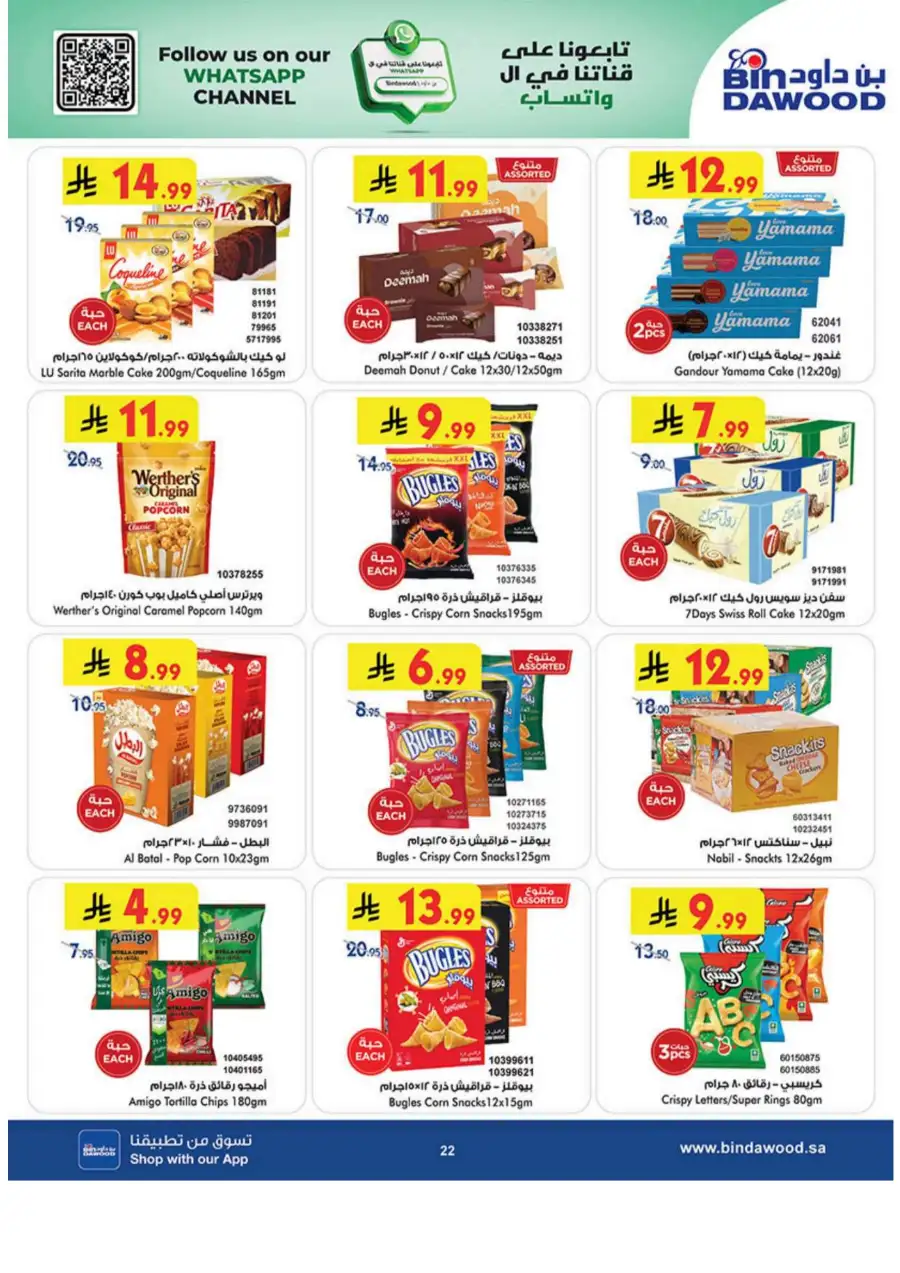BinDawood KSA: Best Weekly Offers & Deals page 22