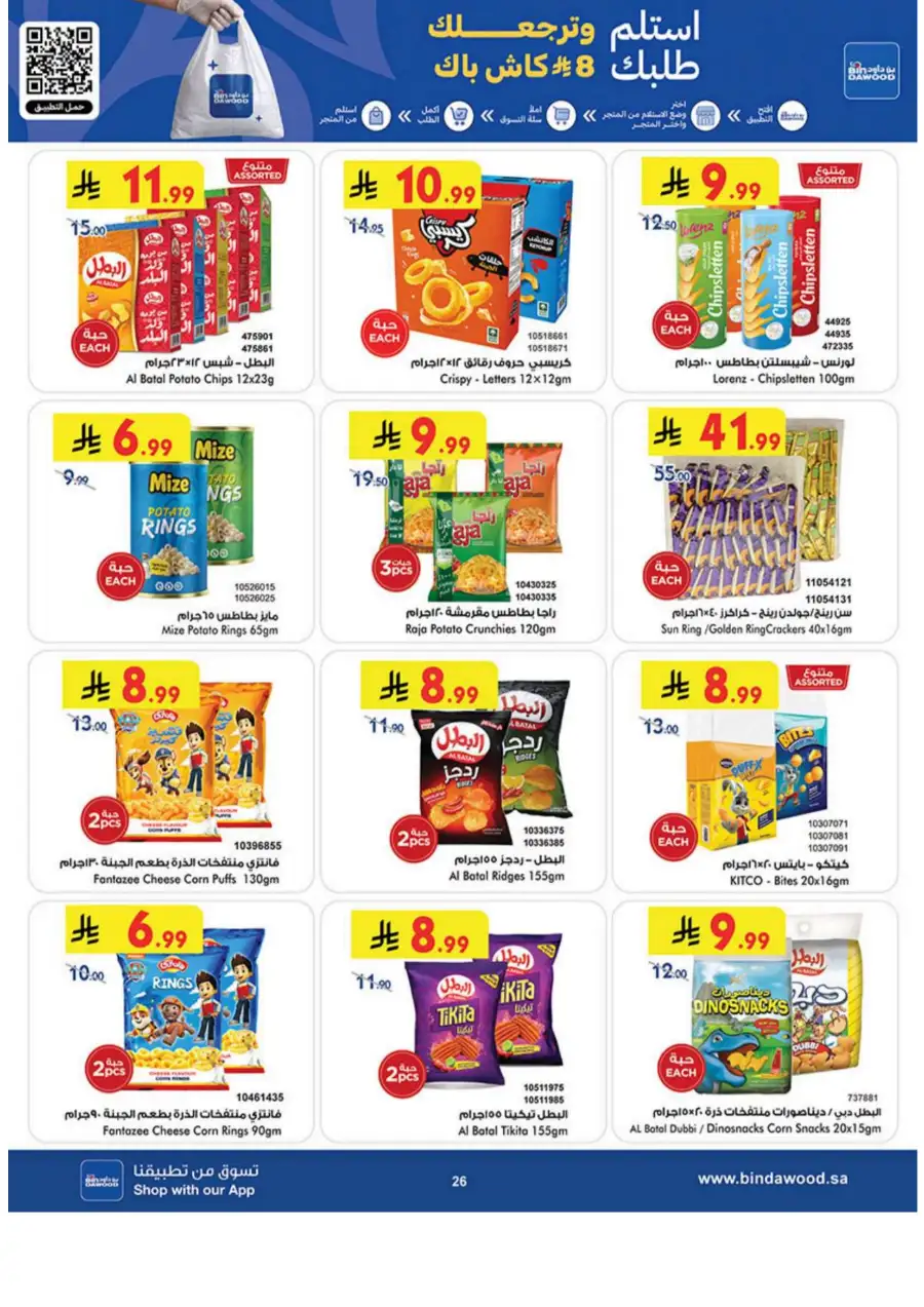 BinDawood KSA: Best Weekly Offers & Deals page 26