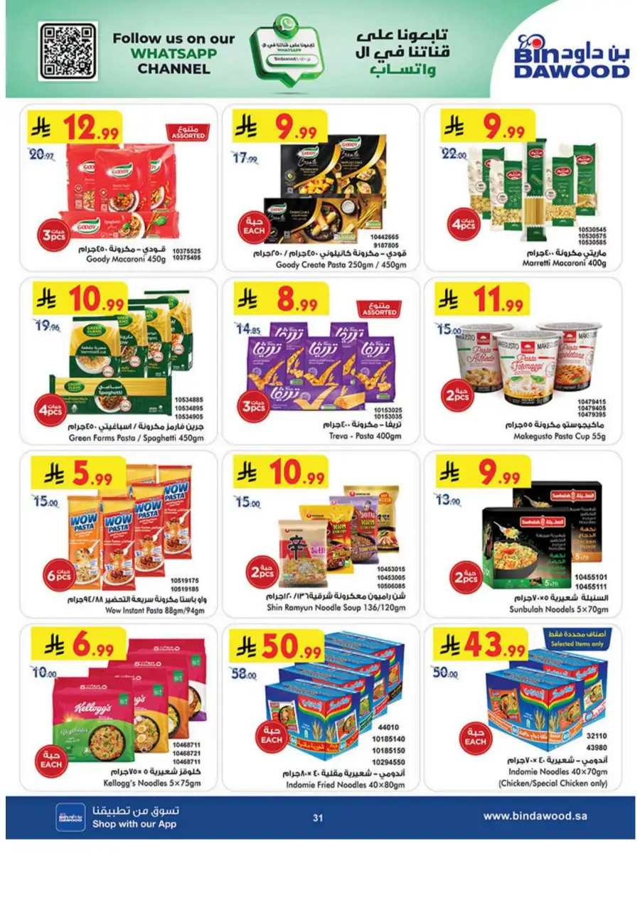 BinDawood KSA: Best Weekly Offers & Deals page 31