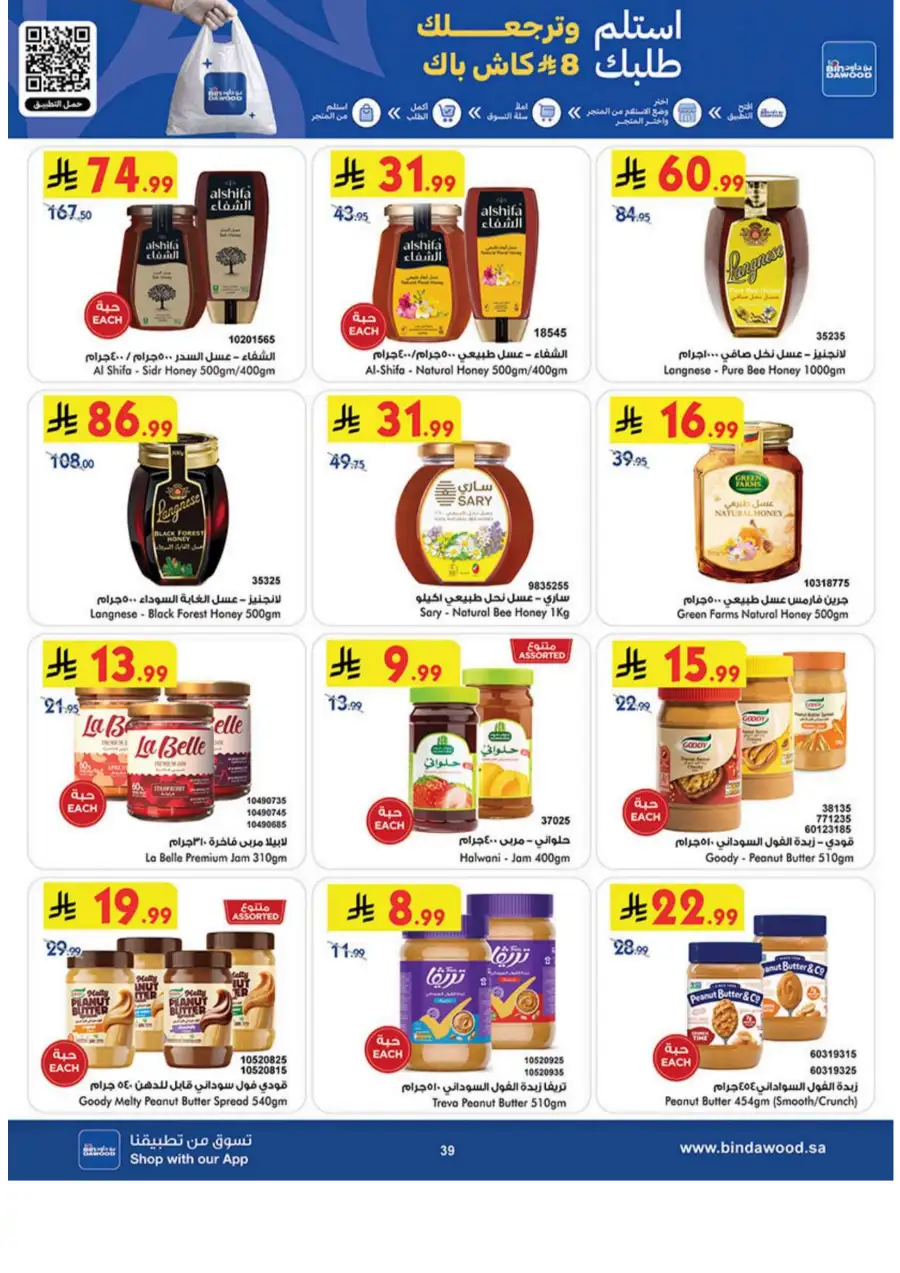 BinDawood KSA: Best Weekly Offers & Deals page 39