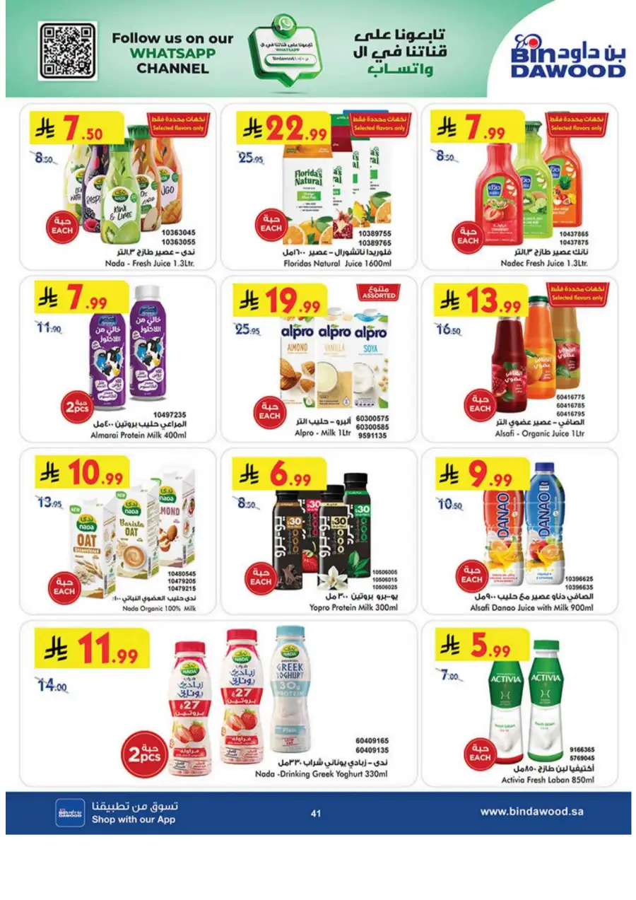 BinDawood KSA: Best Weekly Offers & Deals page 41