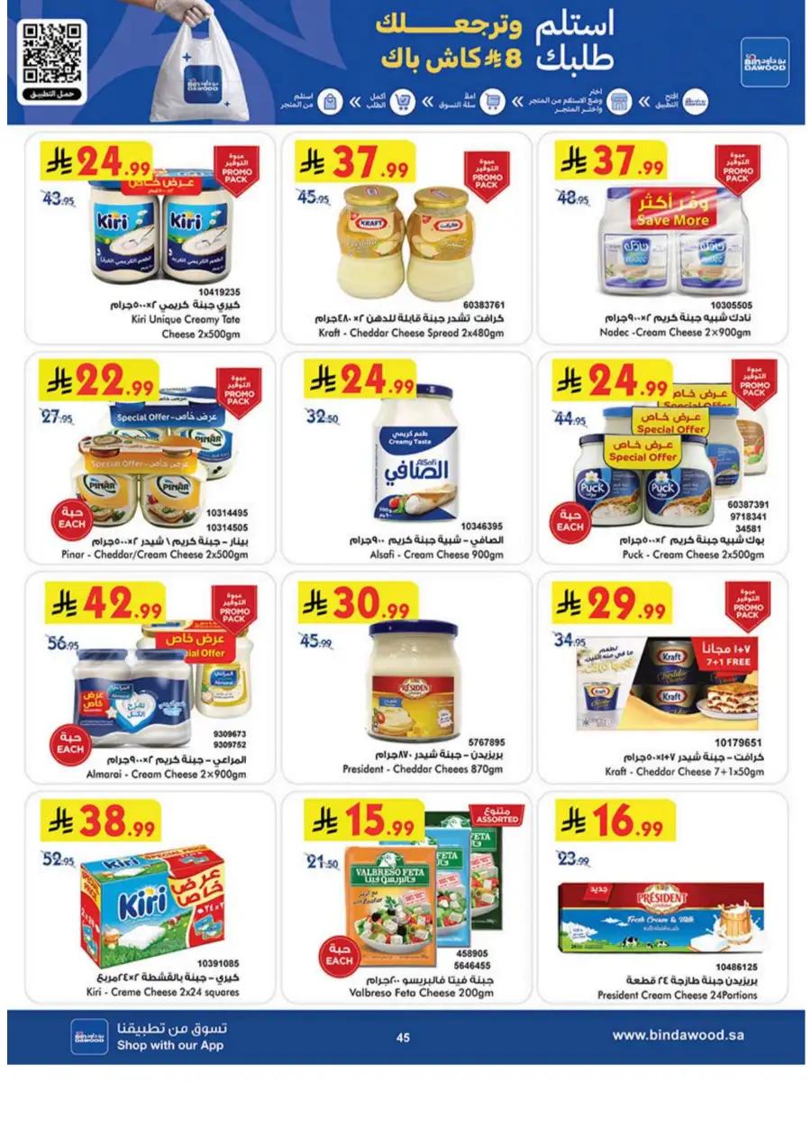 BinDawood KSA: Best Weekly Offers & Deals page 45