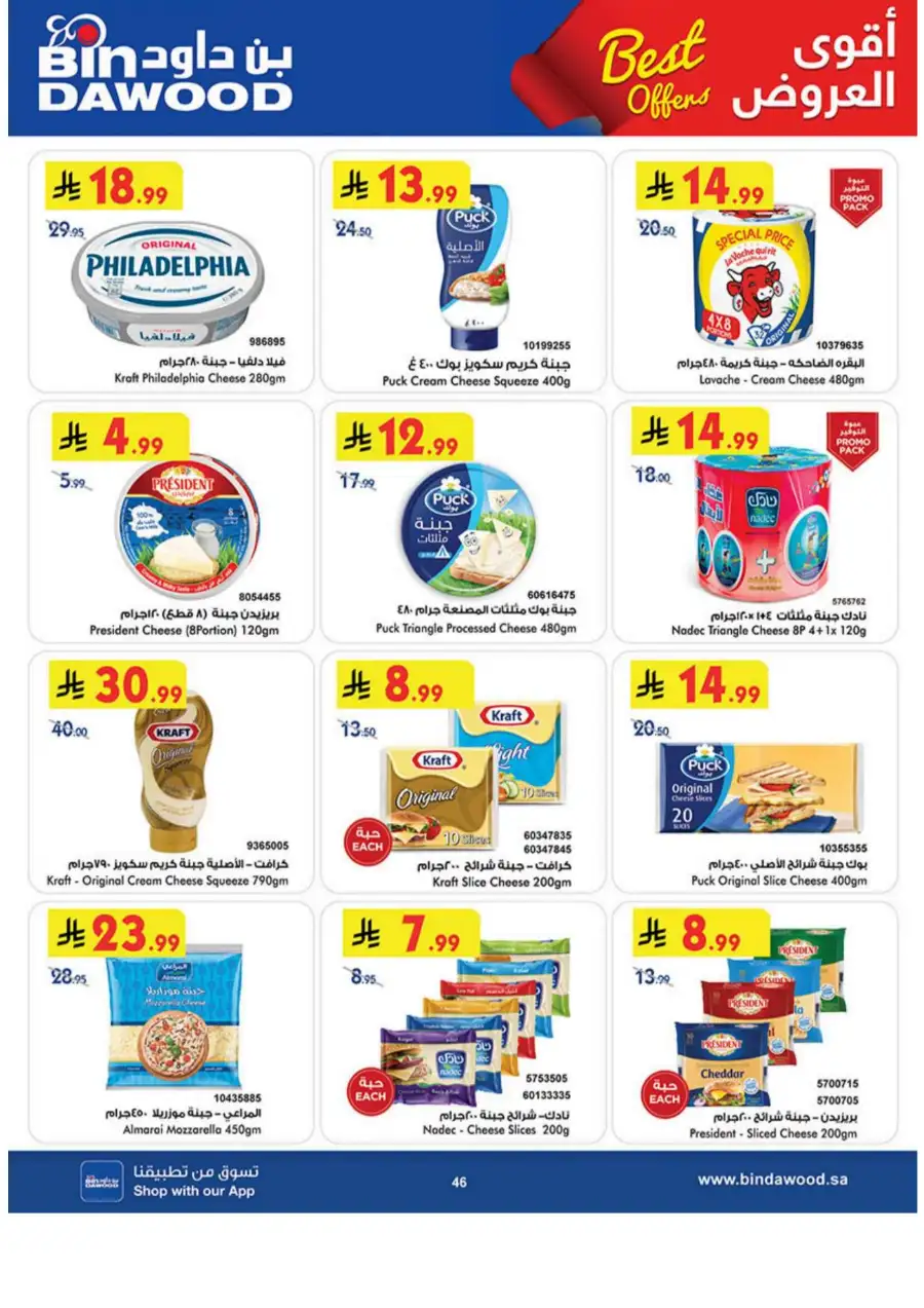 BinDawood KSA: Best Weekly Offers & Deals page 46