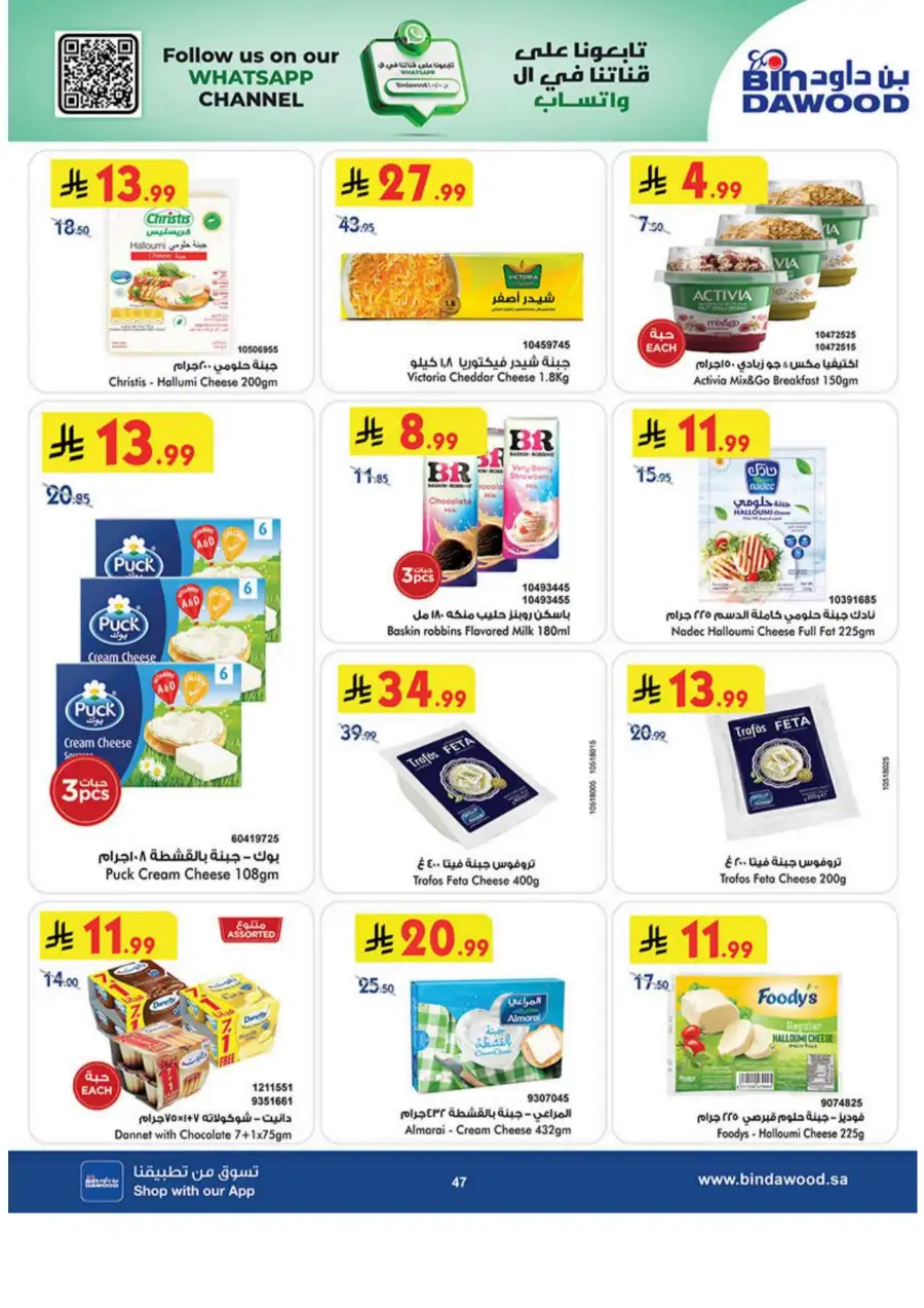 BinDawood KSA: Best Weekly Offers & Deals page 47