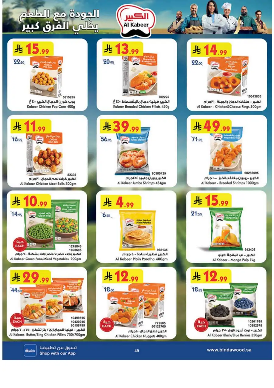 BinDawood KSA: Best Weekly Offers & Deals page 49