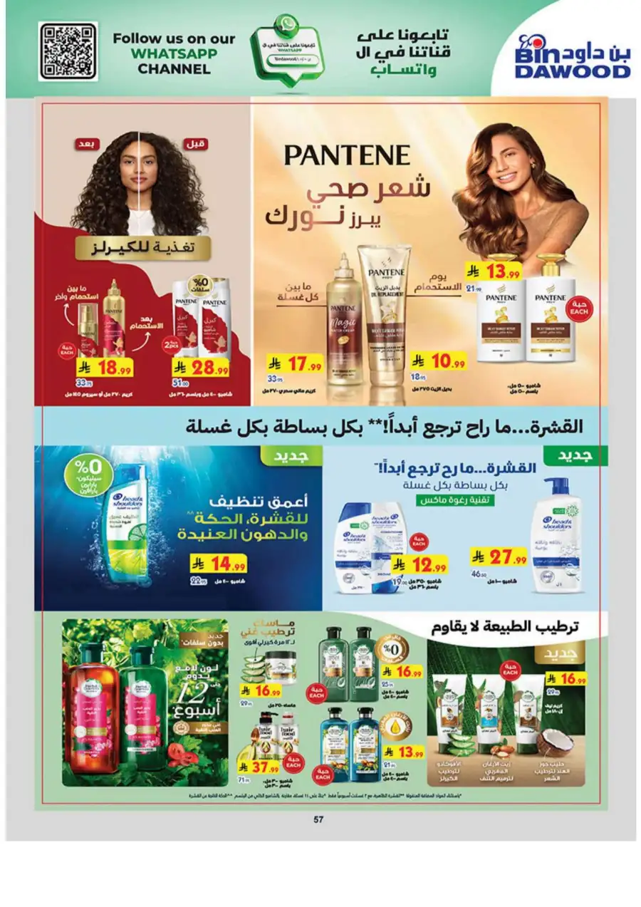 BinDawood KSA: Best Weekly Offers & Deals page 57