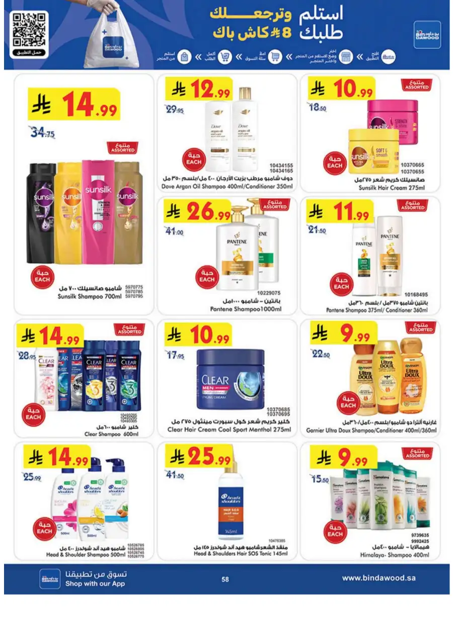 BinDawood KSA: Best Weekly Offers & Deals page 58