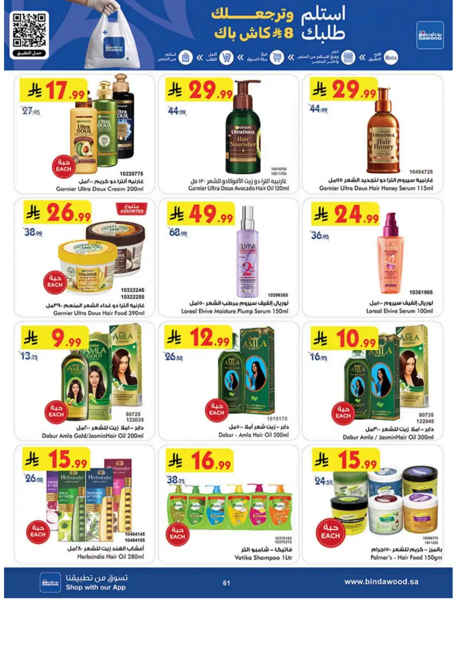 BinDawood KSA: Best Weekly Offers & Deals page 61