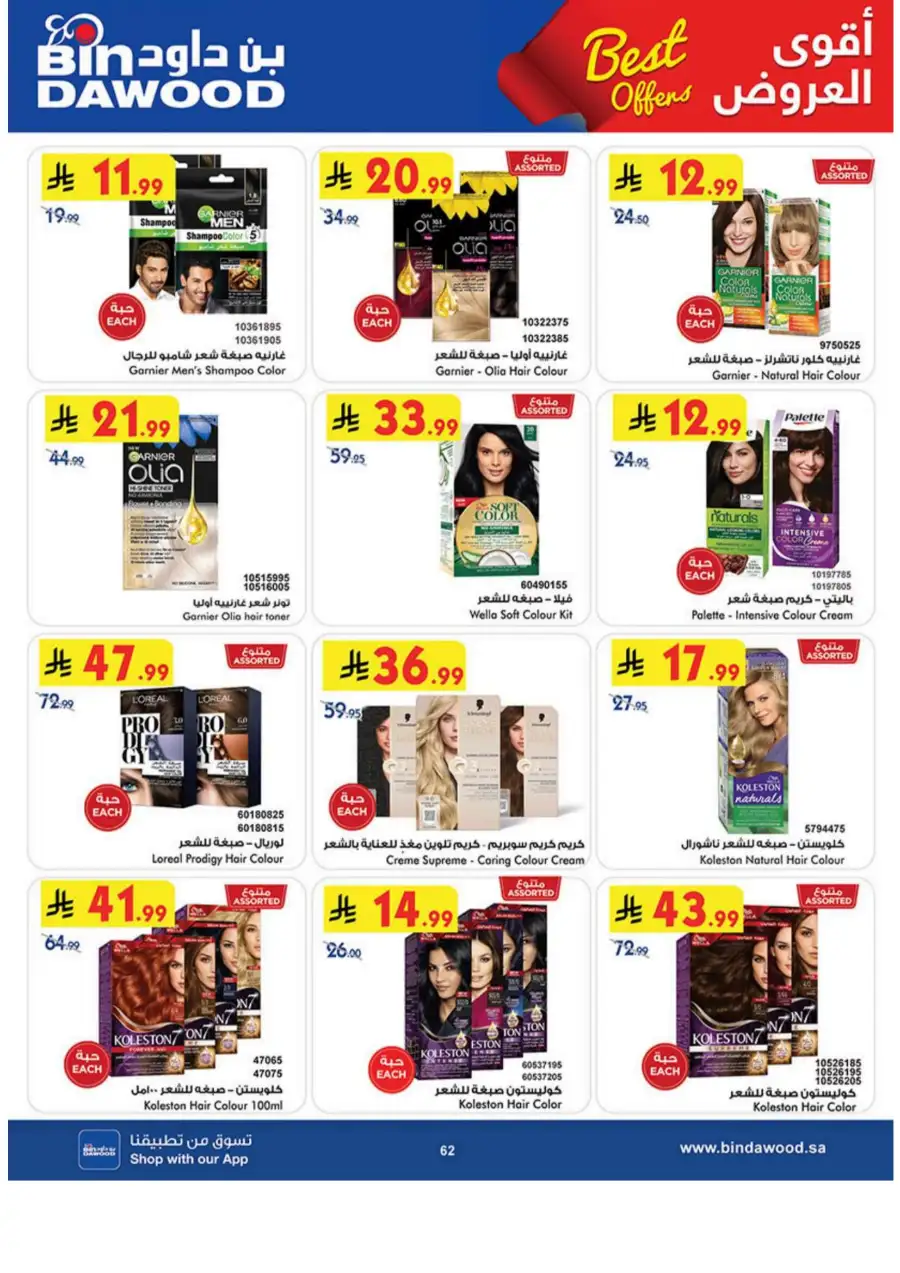 BinDawood KSA: Best Weekly Offers & Deals page 62