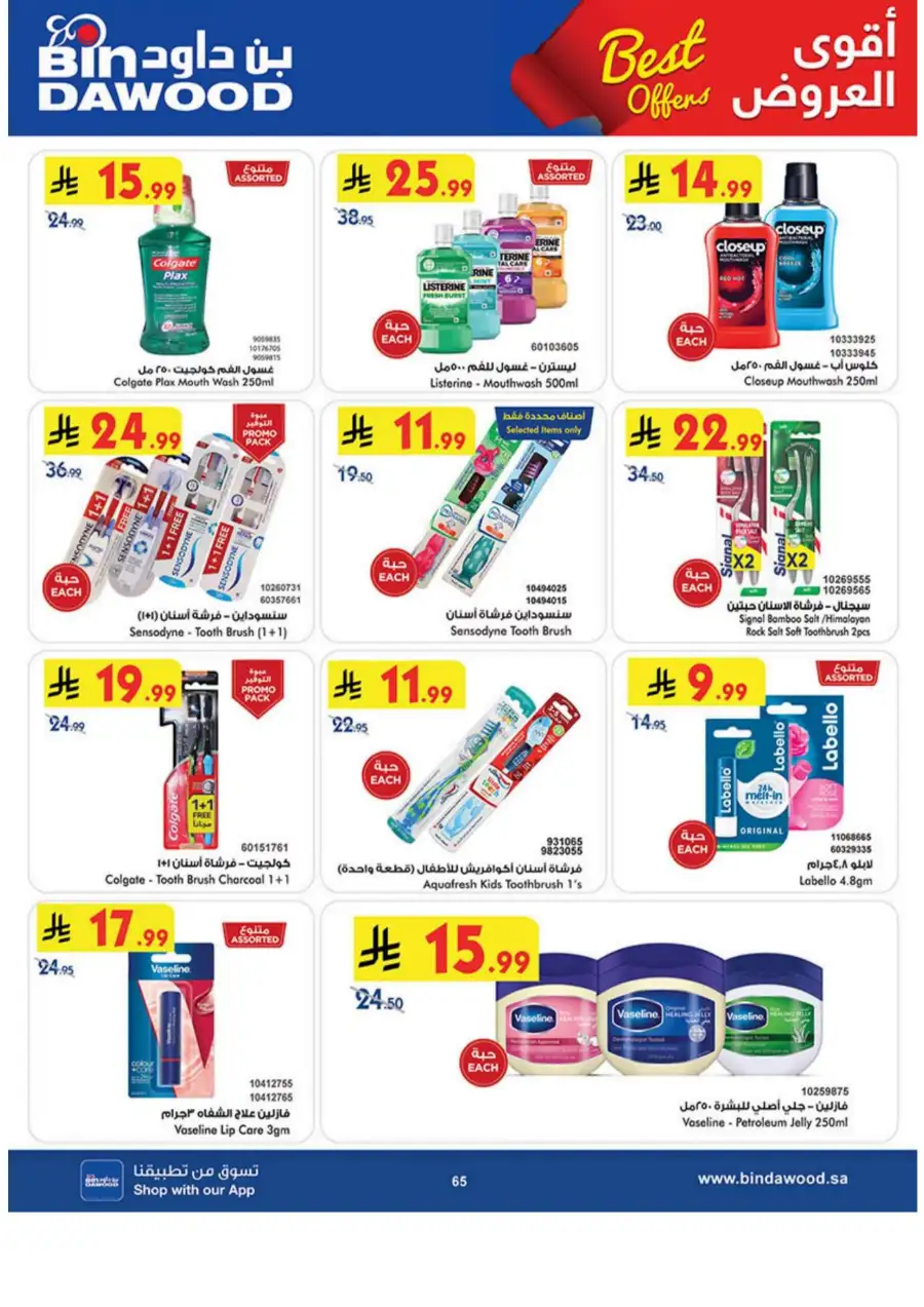 BinDawood KSA: Best Weekly Offers & Deals page 65