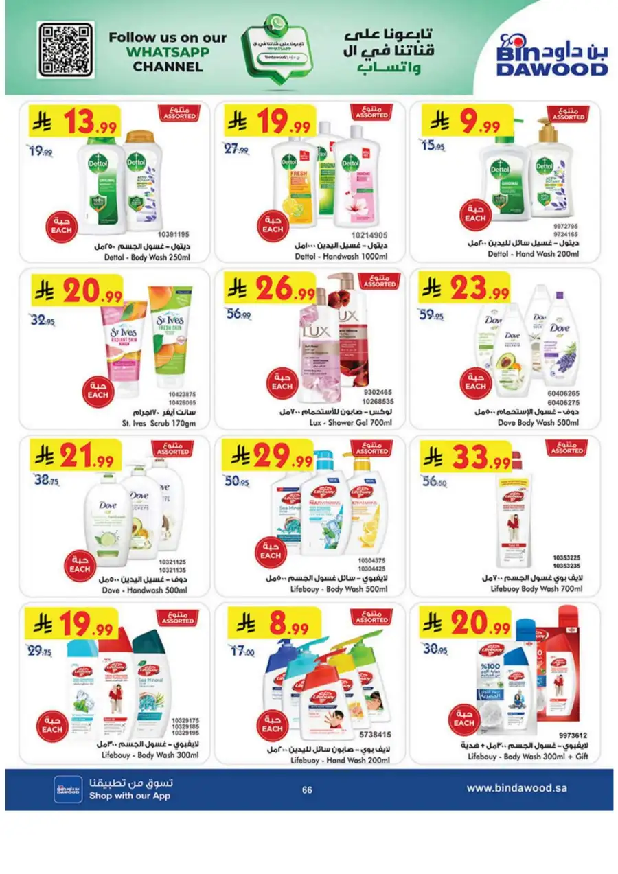 BinDawood KSA: Best Weekly Offers & Deals page 66