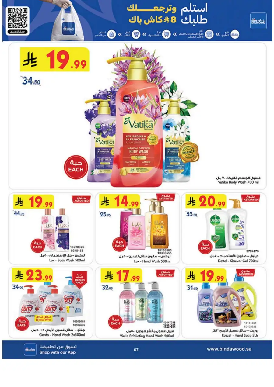 BinDawood KSA: Best Weekly Offers & Deals page 67