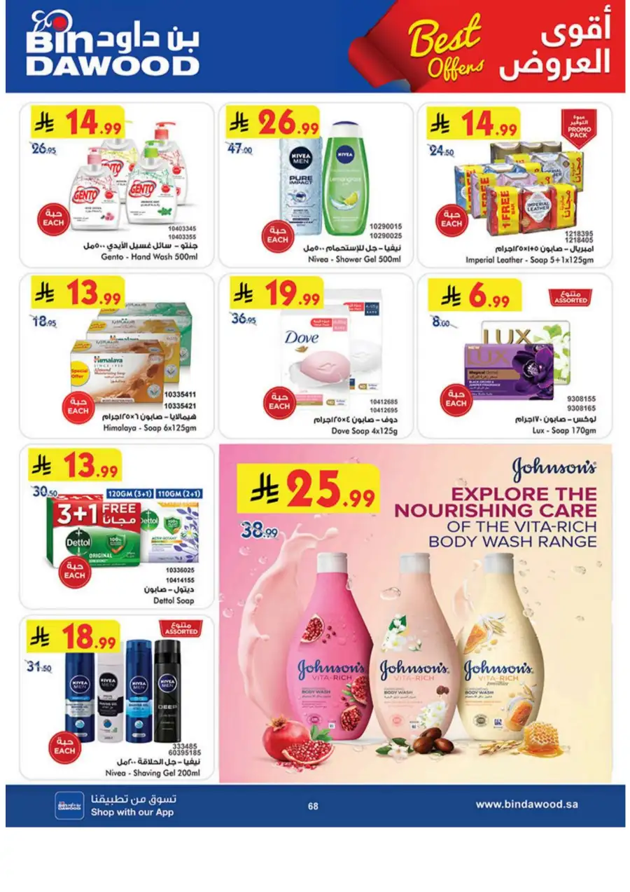 BinDawood KSA: Best Weekly Offers & Deals page 68
