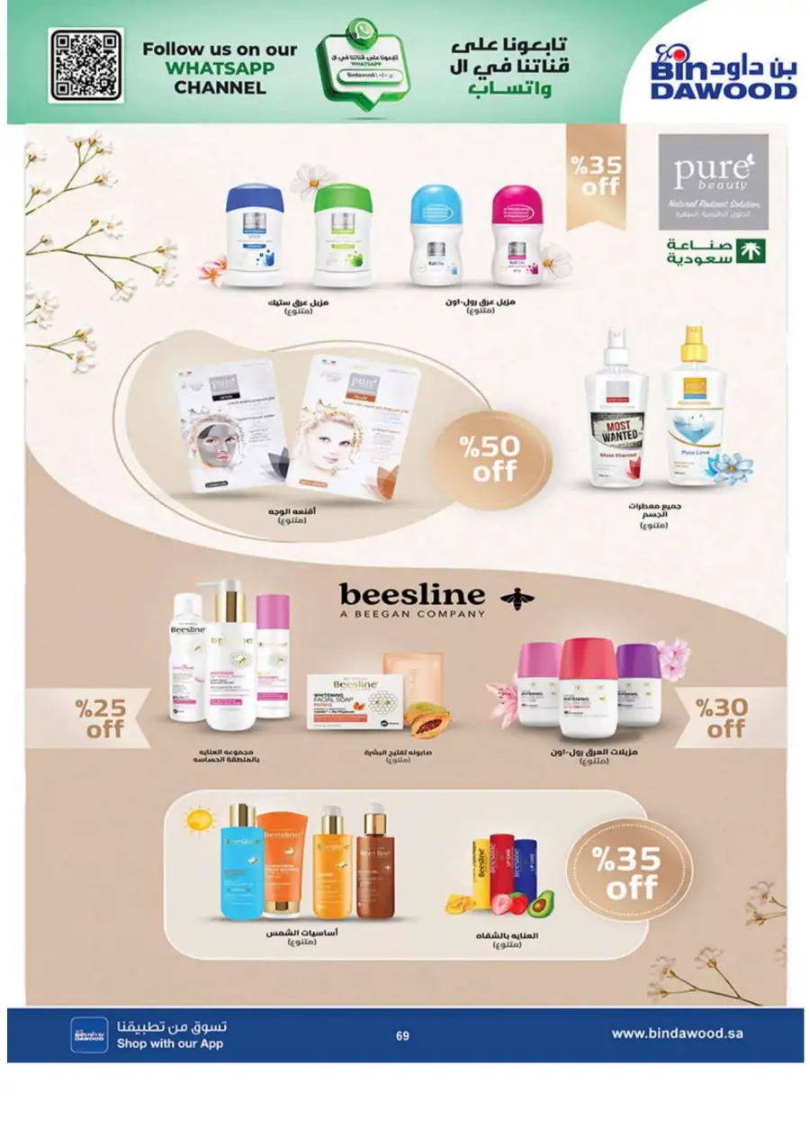 BinDawood KSA: Best Weekly Offers & Deals page 69