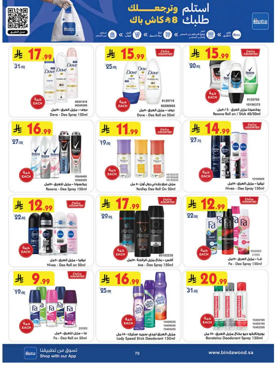 BinDawood KSA: Best Weekly Offers & Deals page 70