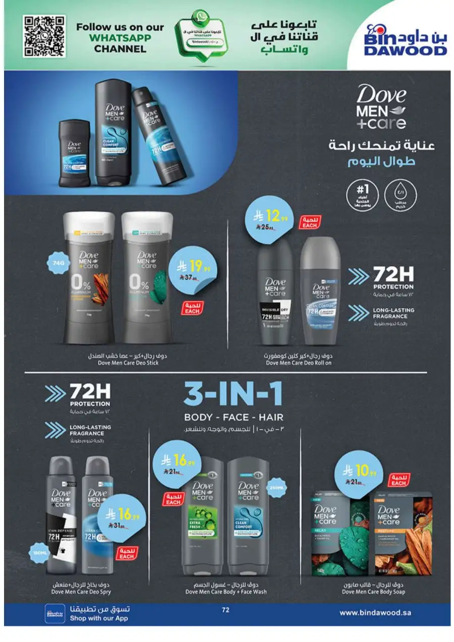 BinDawood KSA: Best Weekly Offers & Deals page 72
