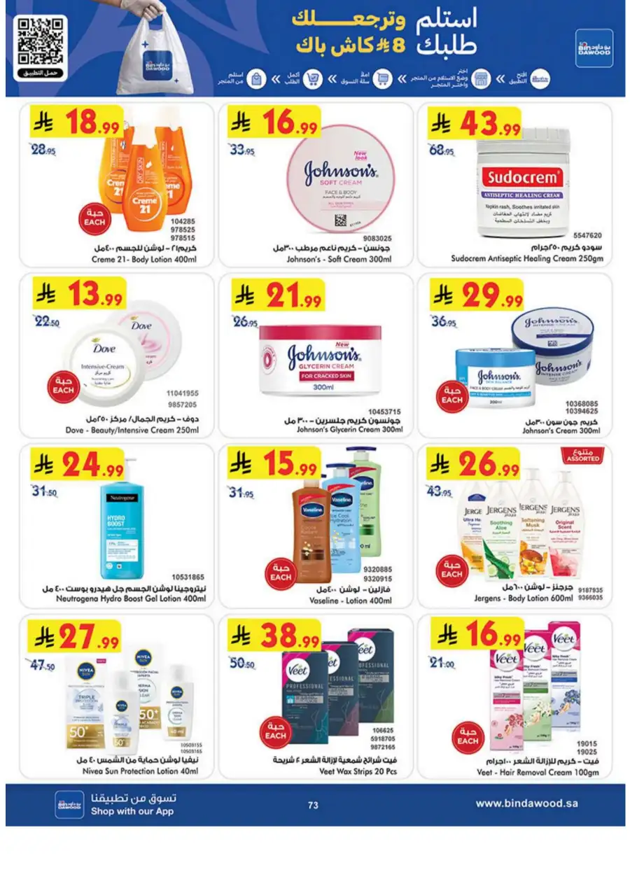 BinDawood KSA: Best Weekly Offers & Deals page 73