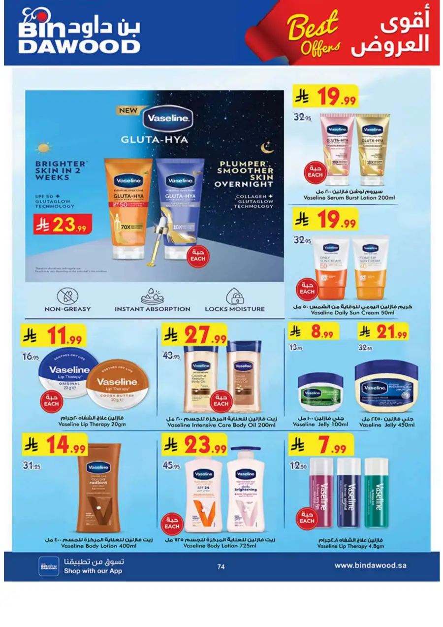 BinDawood KSA: Best Weekly Offers & Deals page 74