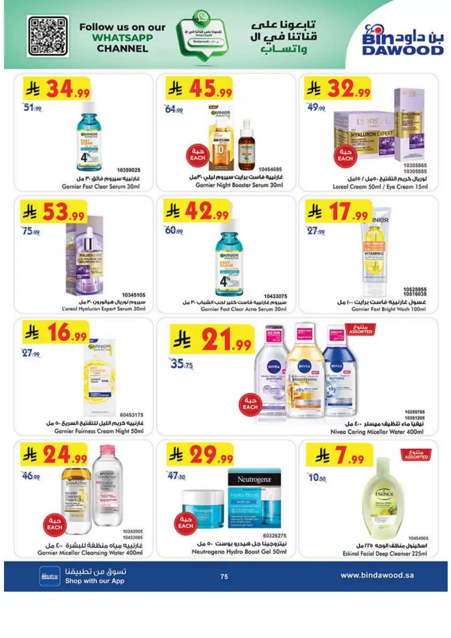 BinDawood KSA: Best Weekly Offers & Deals page 75