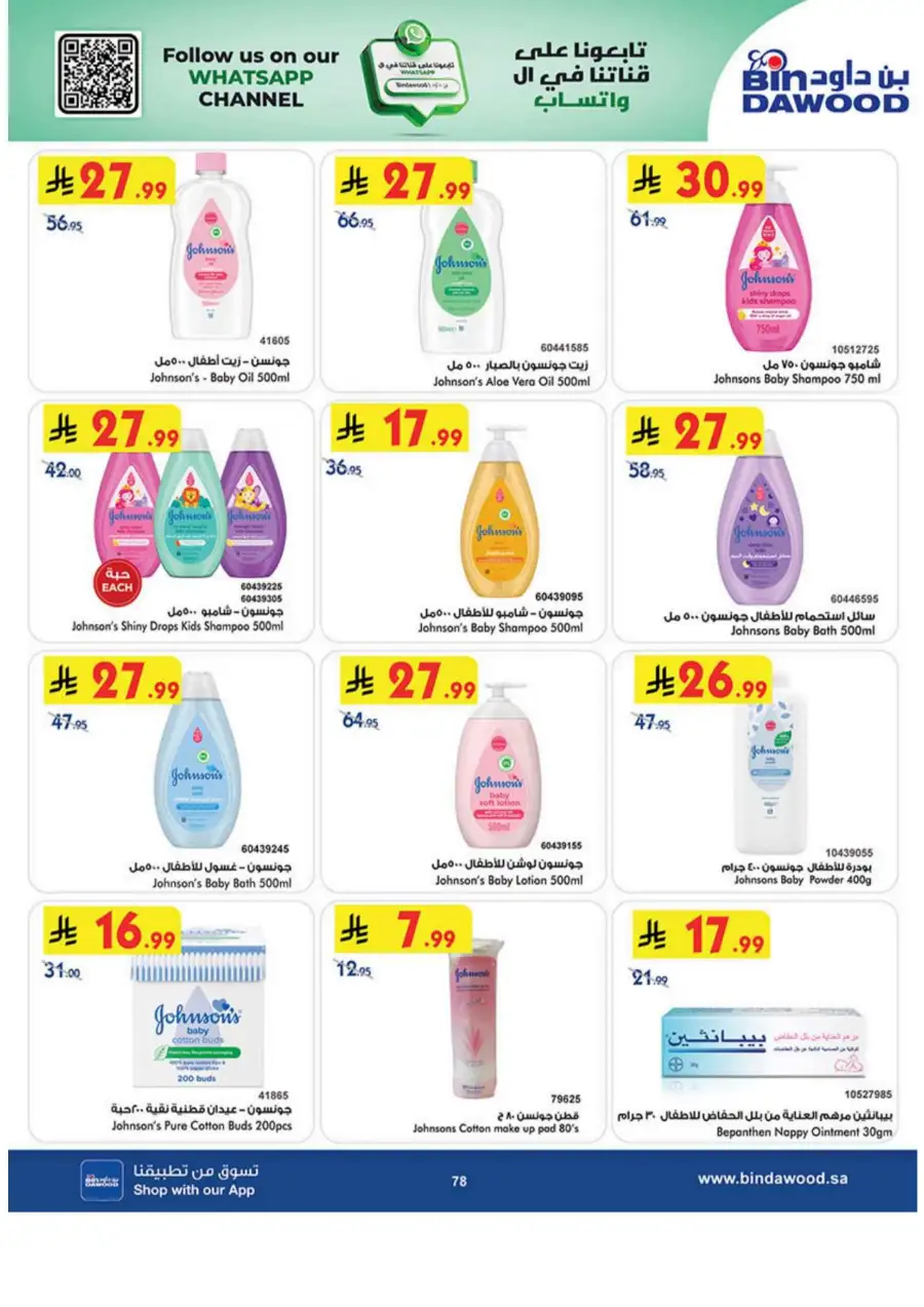 BinDawood KSA: Best Weekly Offers & Deals page 78
