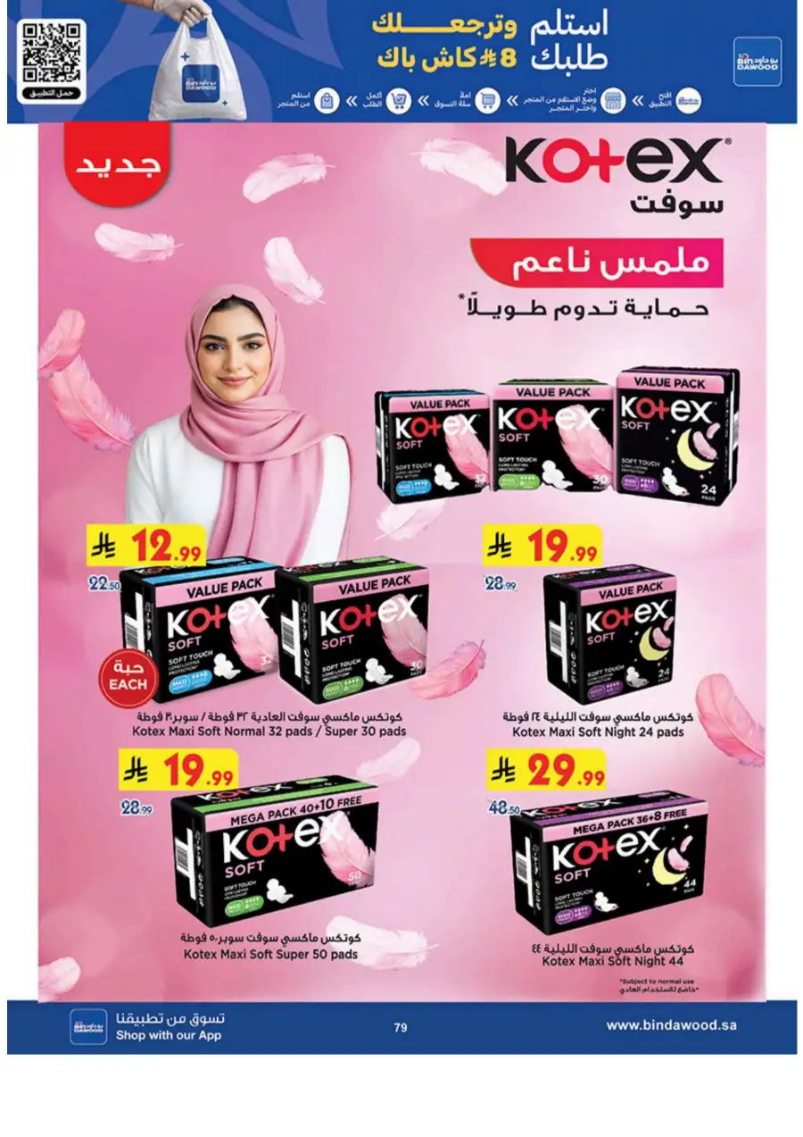 BinDawood KSA: Best Weekly Offers & Deals page 79