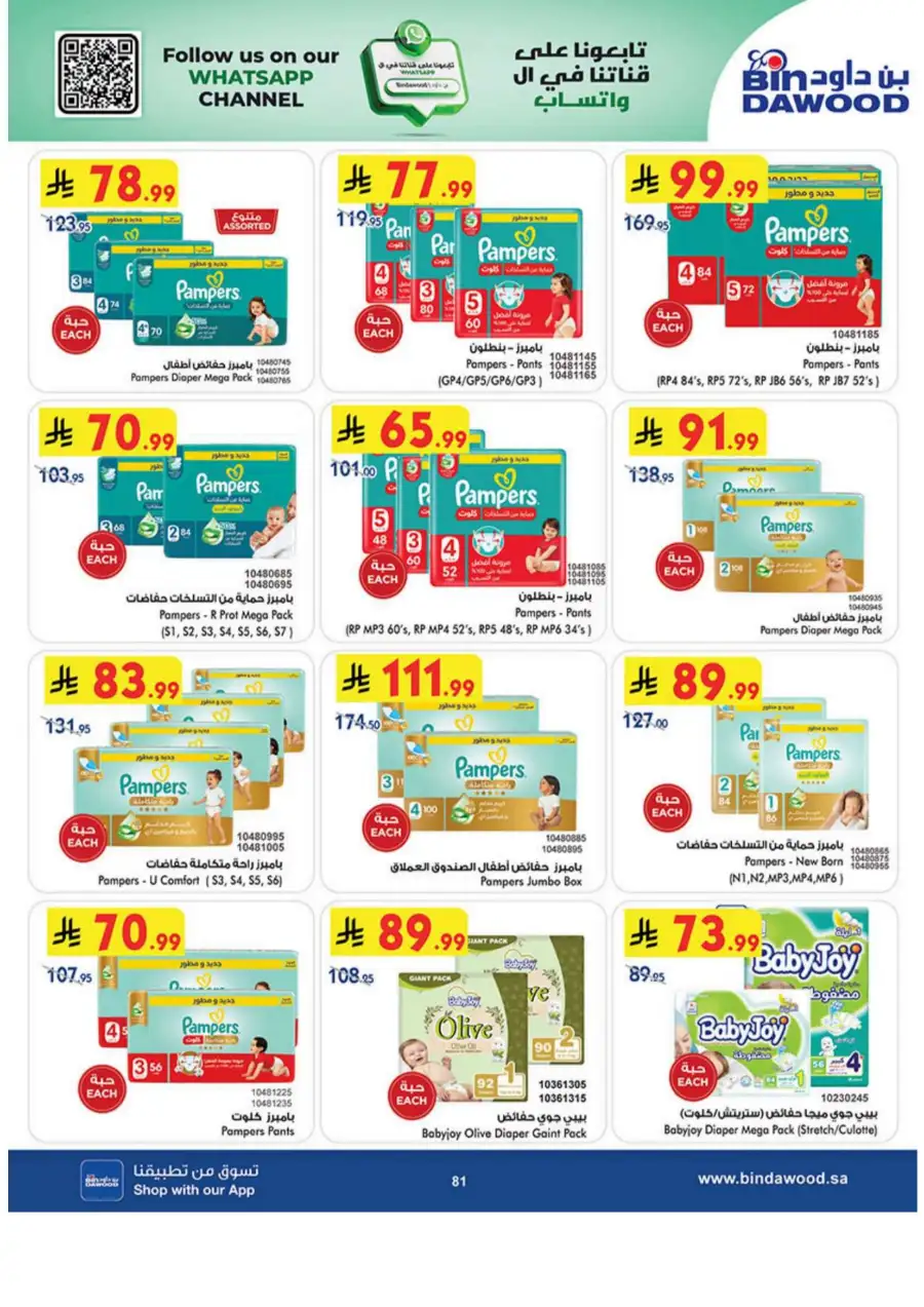 BinDawood KSA: Best Weekly Offers & Deals page 81