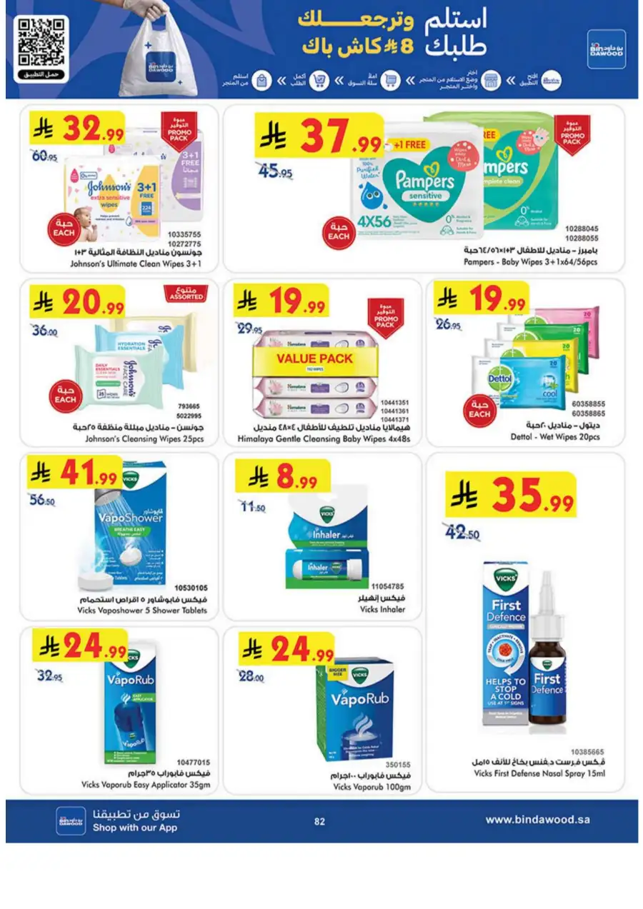 BinDawood KSA: Best Weekly Offers & Deals page 82