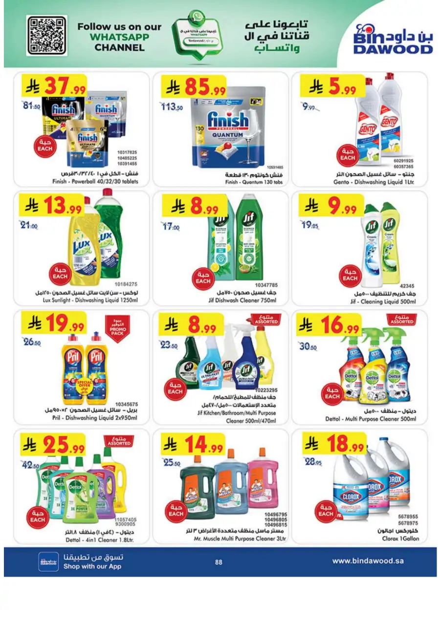 BinDawood KSA: Best Weekly Offers & Deals page 88