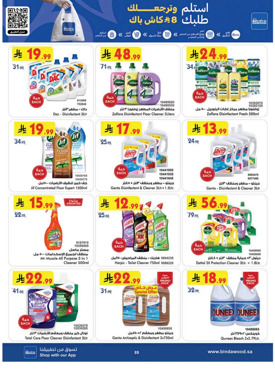 BinDawood KSA: Best Weekly Offers & Deals page 89