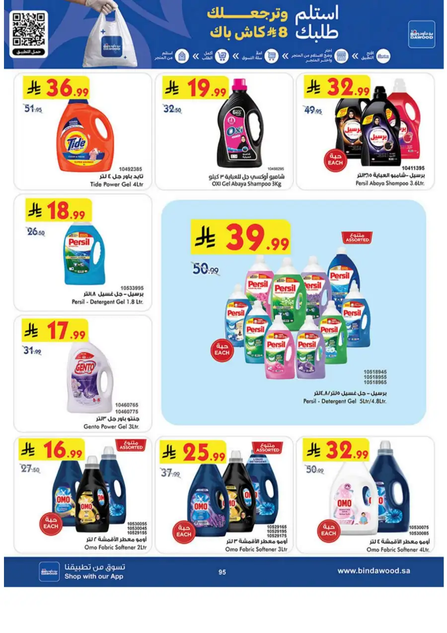 BinDawood KSA: Best Weekly Offers & Deals page 95