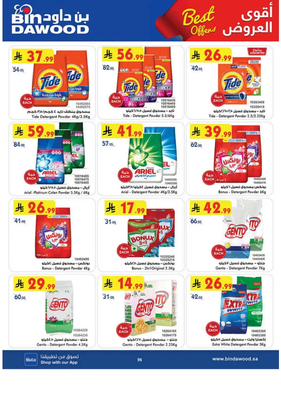 BinDawood KSA: Best Weekly Offers & Deals page 96