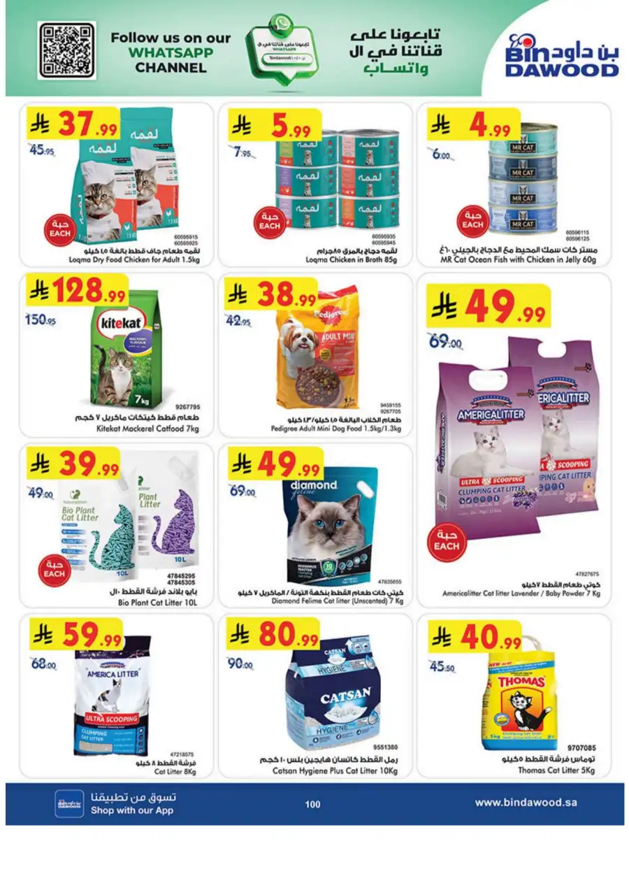 BinDawood KSA: Best Weekly Offers & Deals page 100