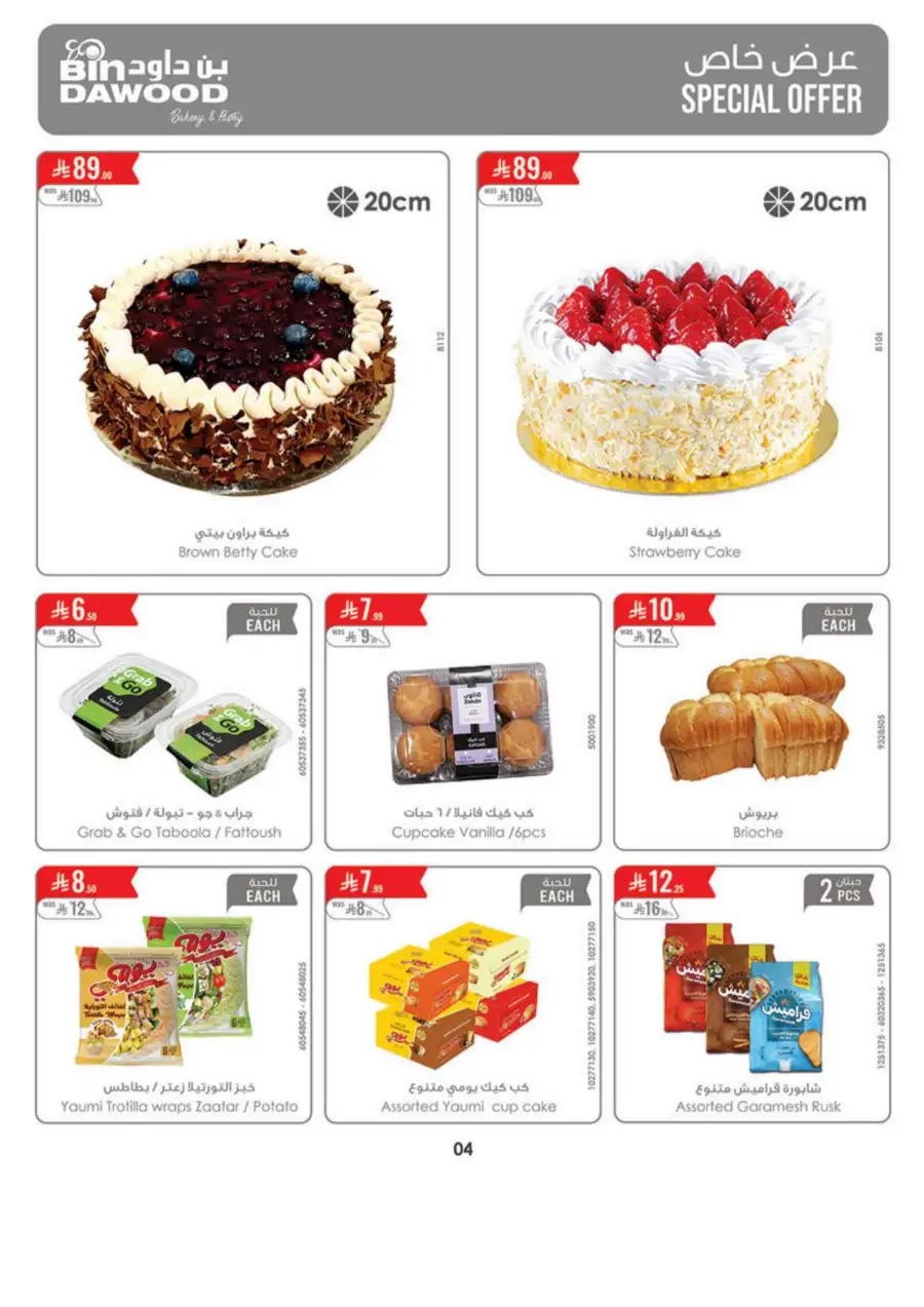 BinDawood Jeddah & Makkah Best Offers: Big Tech Sale page 4