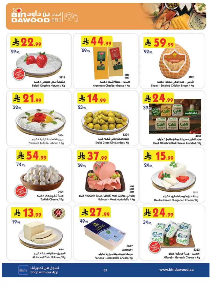 BinDawood Jeddah & Makkah Best Offers: Big Tech Sale page 6