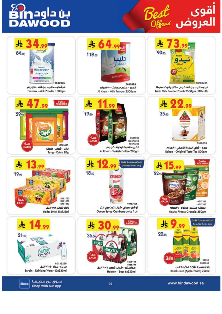 BinDawood Jeddah & Makkah Best Offers: Big Tech Sale page 11