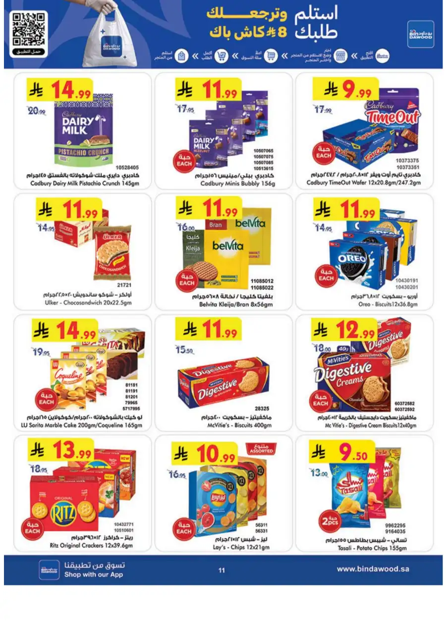 BinDawood Jeddah & Makkah Best Offers: Big Tech Sale page 13