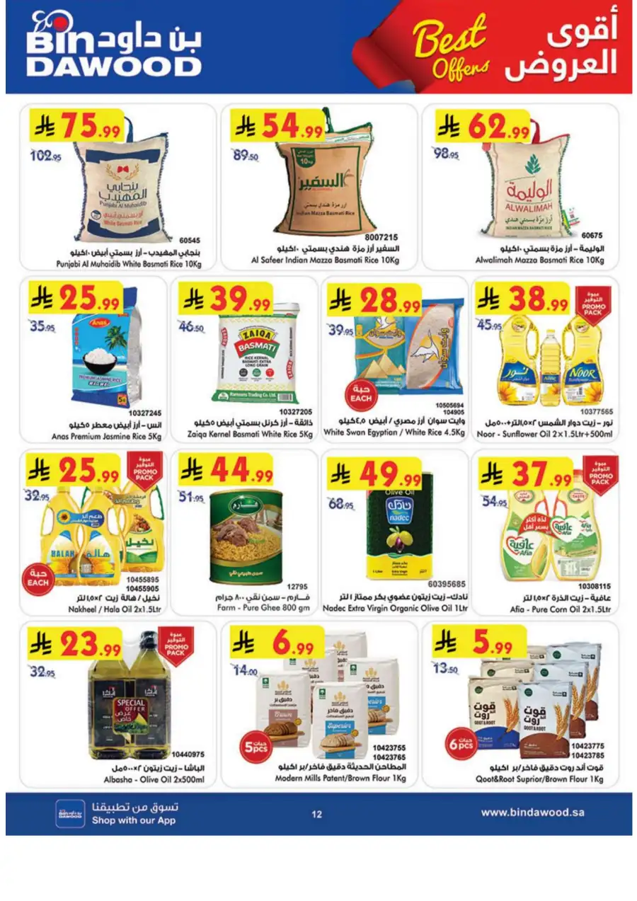 BinDawood Jeddah & Makkah Best Offers: Big Tech Sale page 14