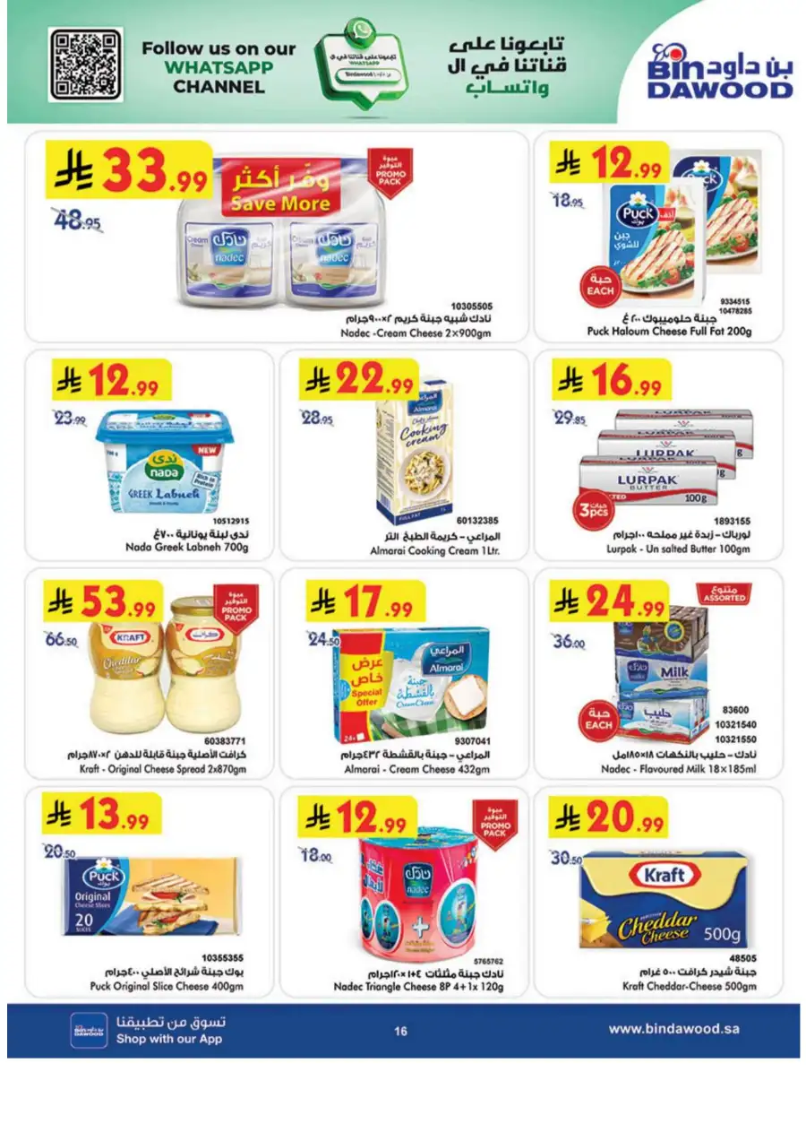 BinDawood Jeddah & Makkah Best Offers: Big Tech Sale page 18