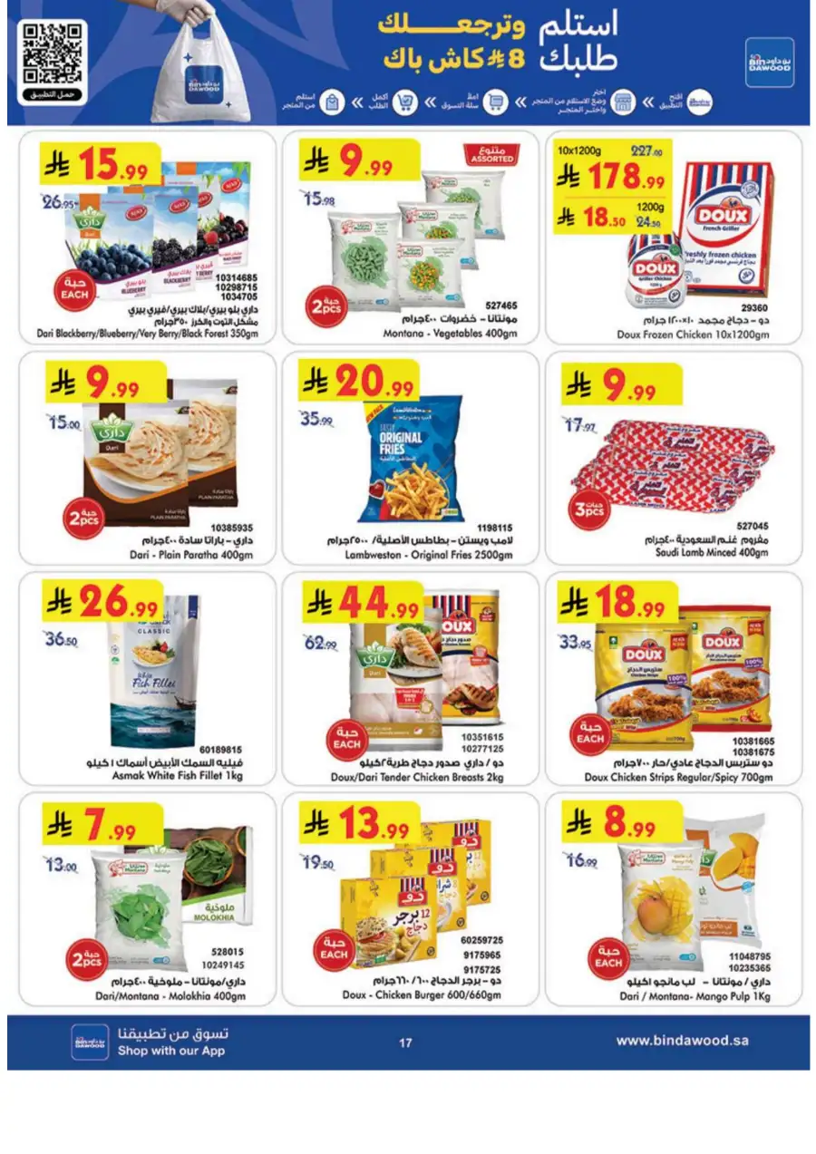 BinDawood Jeddah & Makkah Best Offers: Big Tech Sale page 19
