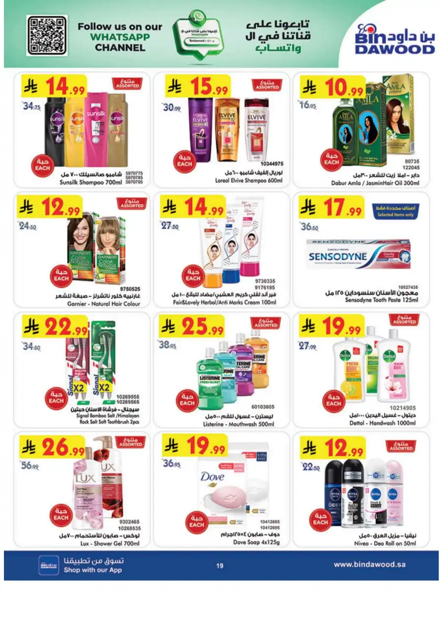 BinDawood Jeddah & Makkah Best Offers: Big Tech Sale page 21