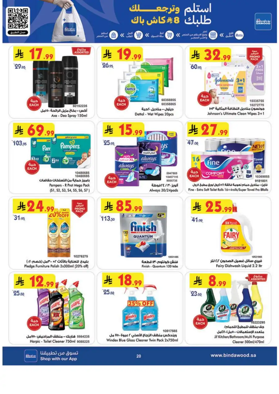 BinDawood Jeddah & Makkah Best Offers: Big Tech Sale page 22