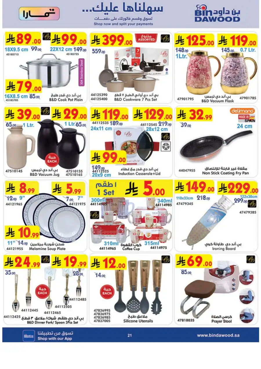 BinDawood Jeddah & Makkah Best Offers: Big Tech Sale page 24