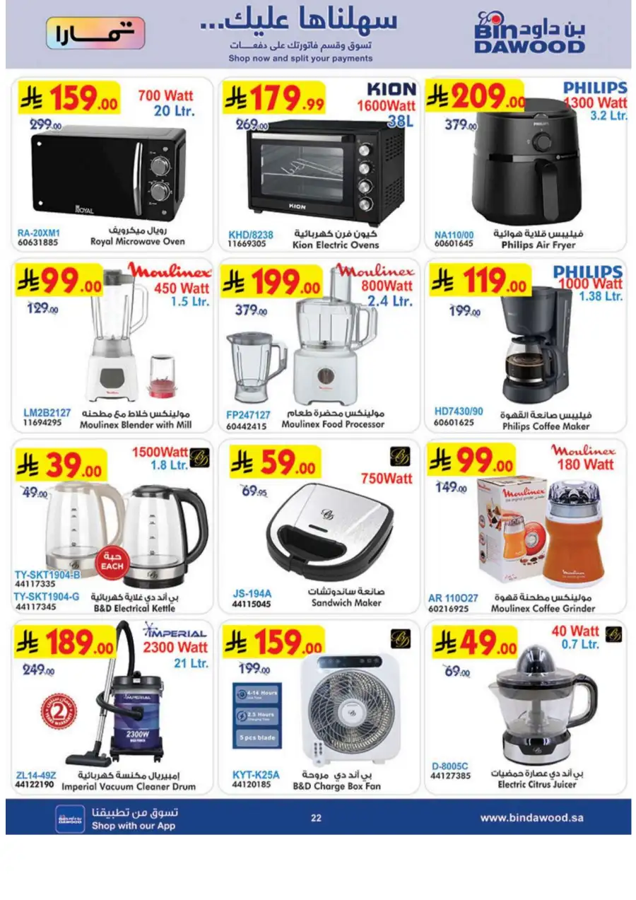 BinDawood Jeddah & Makkah Best Offers: Big Tech Sale page 25