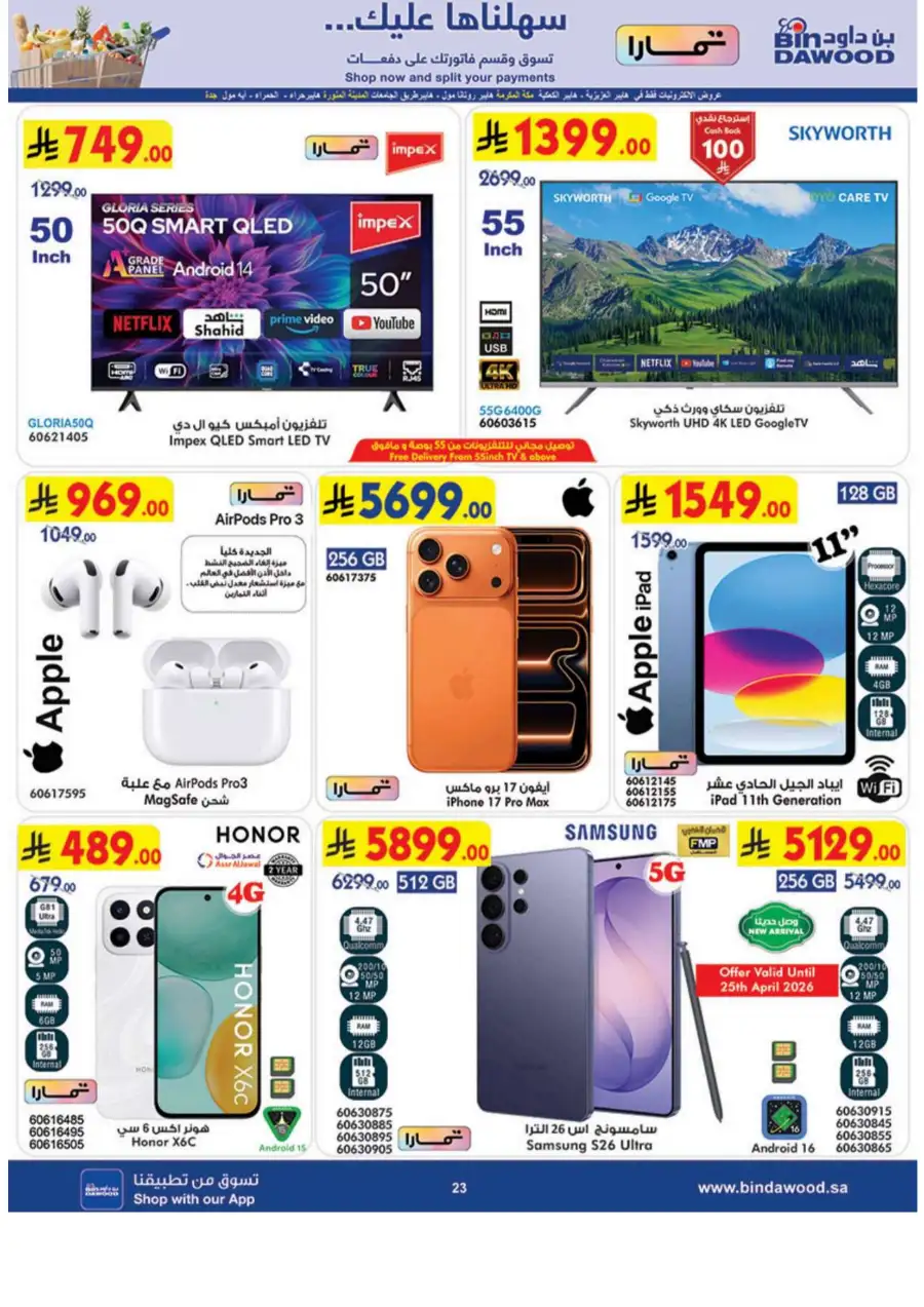 BinDawood Jeddah & Makkah Best Offers: Big Tech Sale page 26