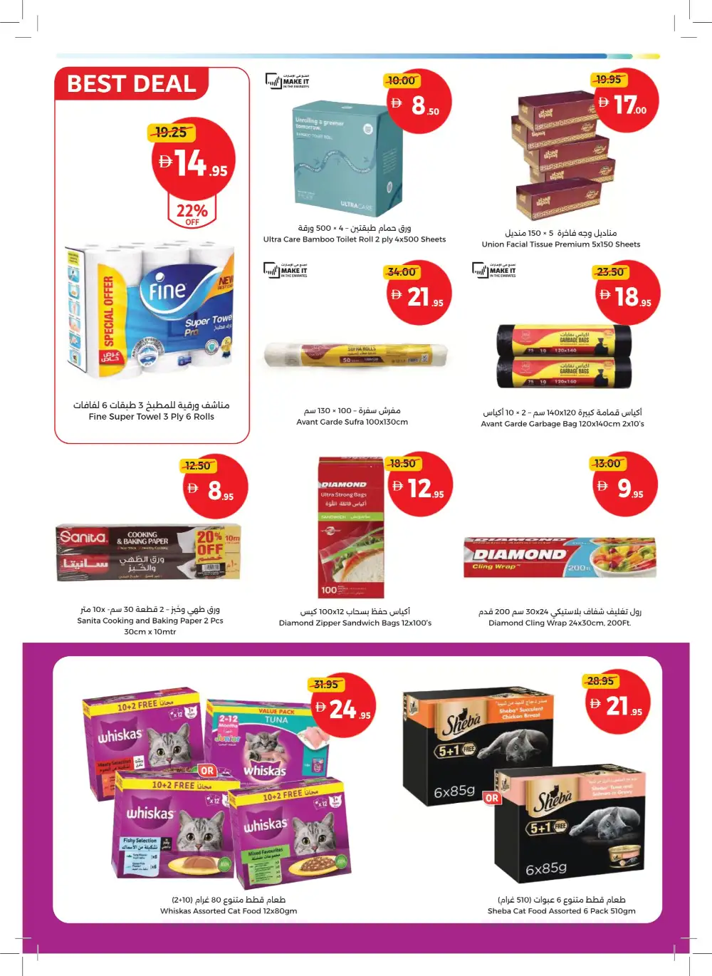 Union Coop Dubai More Deals: Better Value Offers page 27