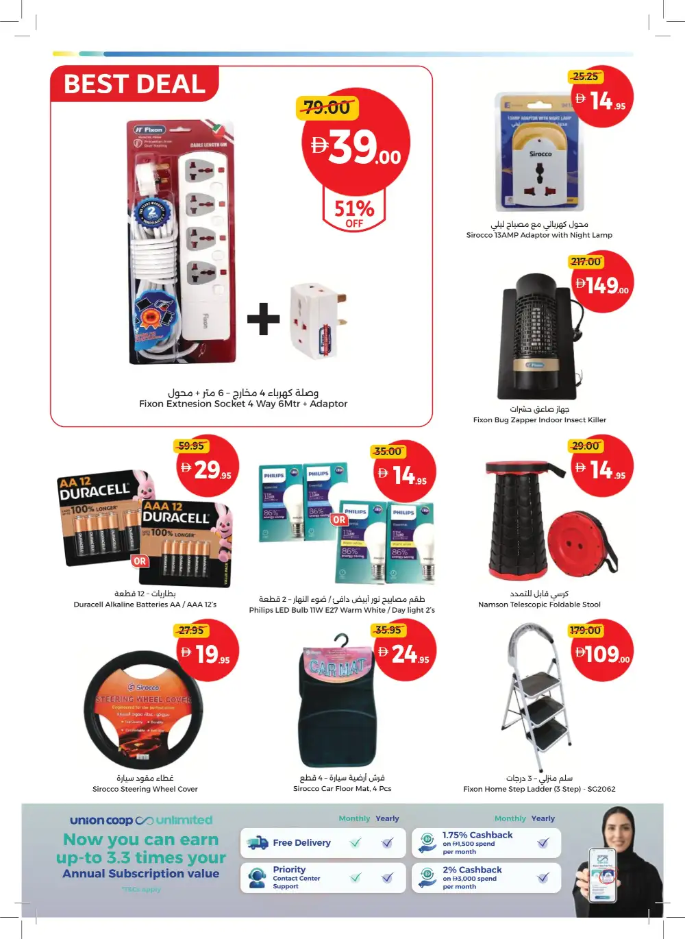 Union Coop Dubai More Deals: Better Value Offers page 32