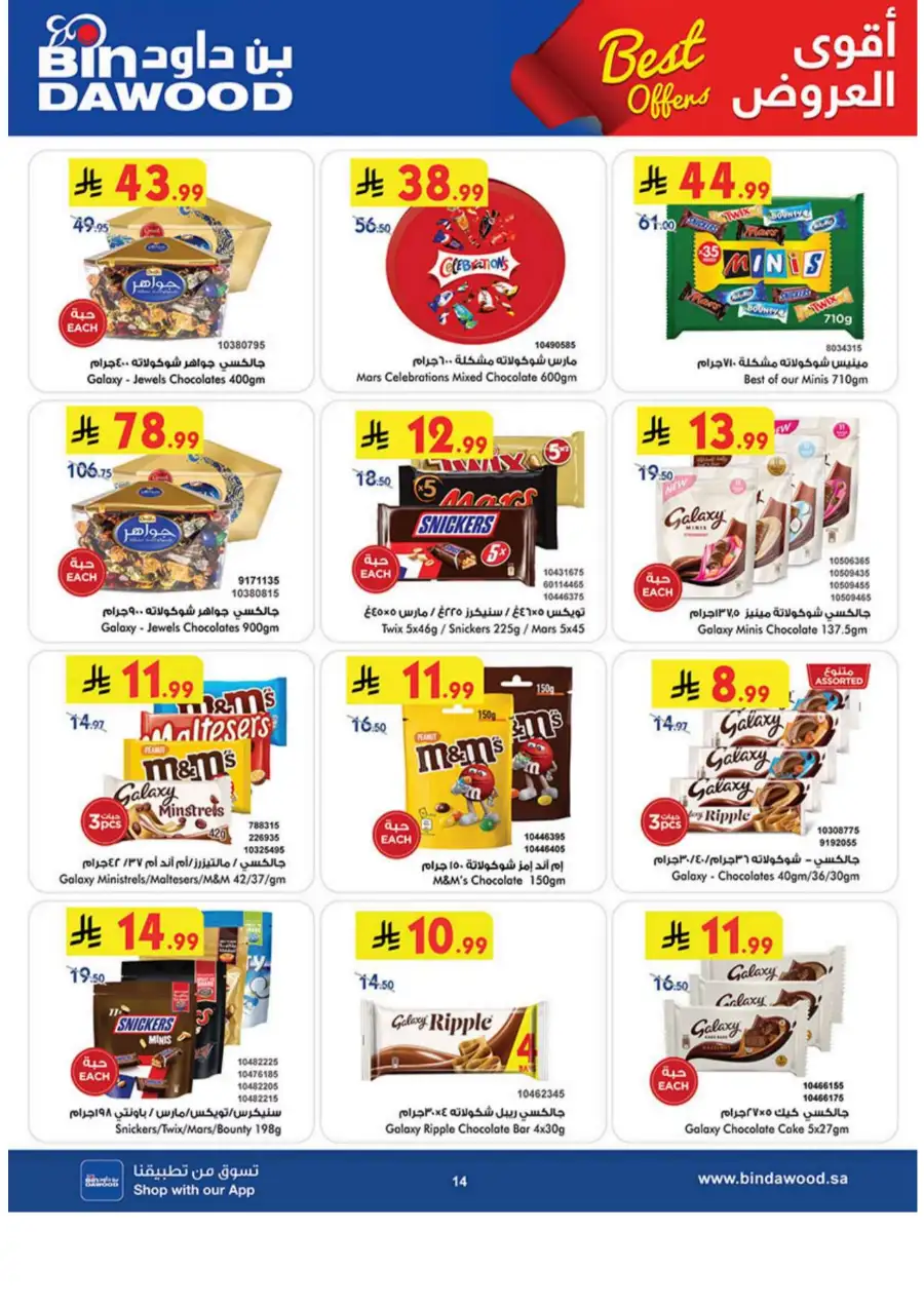 BinDawood Khamis Mushait Best Offers: Huge Savings page 14